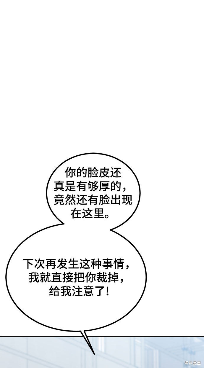 《欢迎加入超越者学院》漫画最新章节第3话免费下拉式在线观看章节第【20】张图片