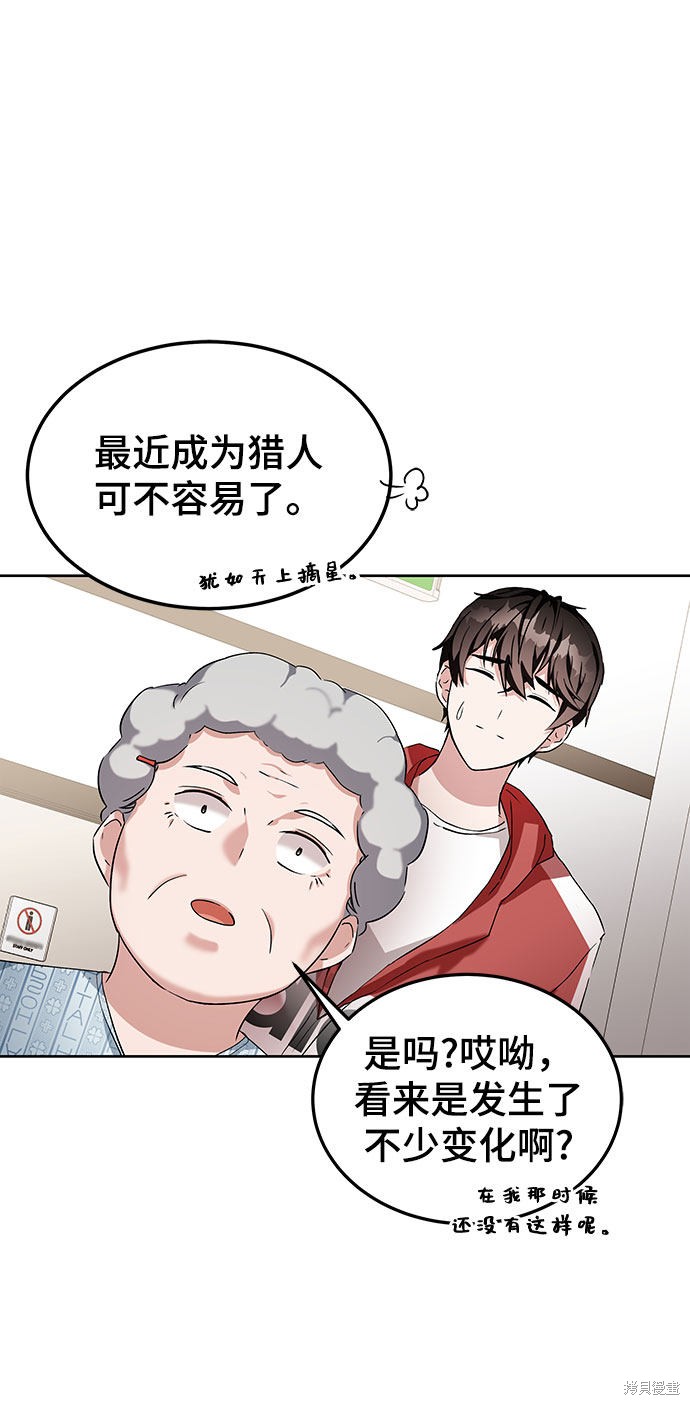 《欢迎加入超越者学院》漫画最新章节第2话免费下拉式在线观看章节第【58】张图片