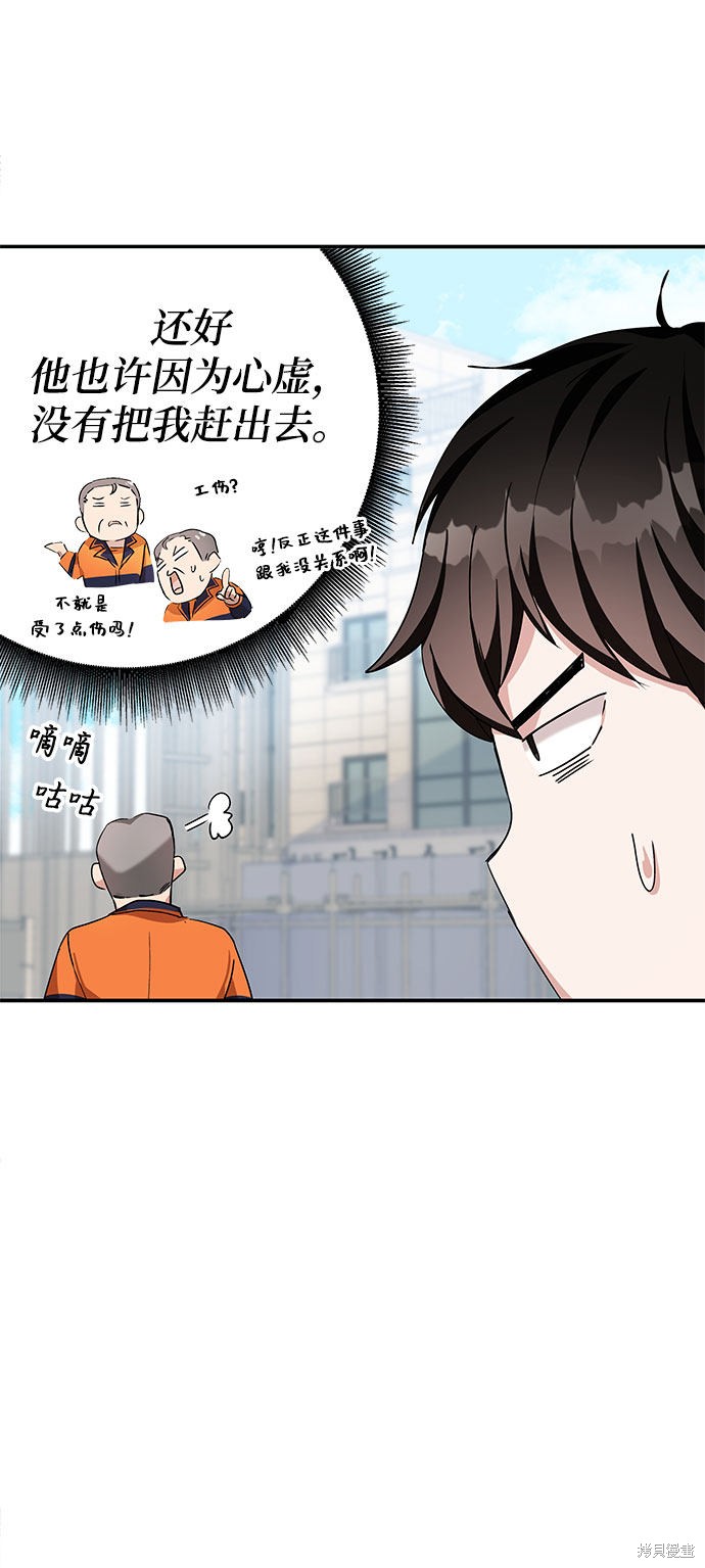 《欢迎加入超越者学院》漫画最新章节第3话免费下拉式在线观看章节第【22】张图片