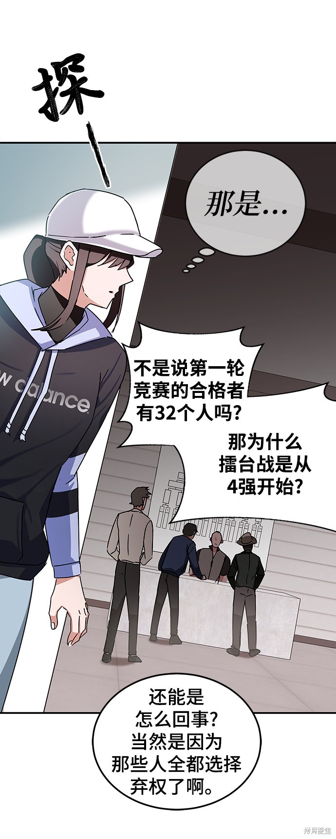 《欢迎加入超越者学院》漫画最新章节第9话免费下拉式在线观看章节第【38】张图片