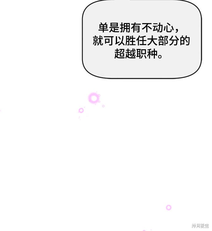 《欢迎加入超越者学院》漫画最新章节第1话免费下拉式在线观看章节第【116】张图片