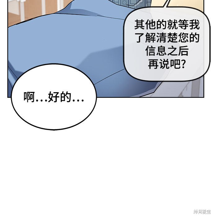 《欢迎加入超越者学院》漫画最新章节第1话免费下拉式在线观看章节第【106】张图片