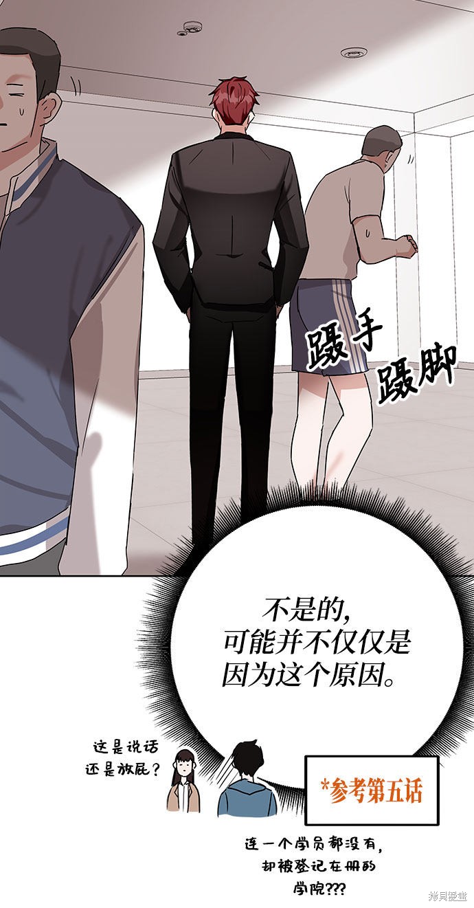 《欢迎加入超越者学院》漫画最新章节第7话免费下拉式在线观看章节第【135】张图片