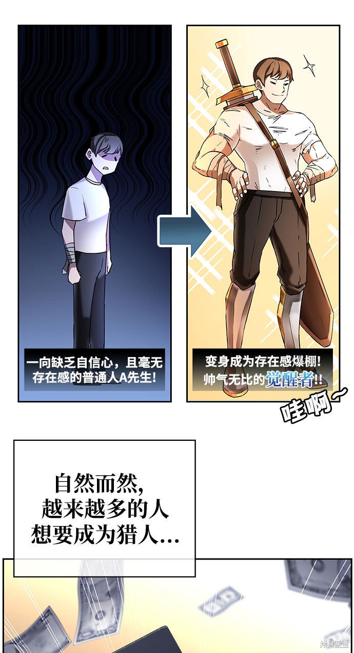 《欢迎加入超越者学院》漫画最新章节第0话免费下拉式在线观看章节第【18】张图片