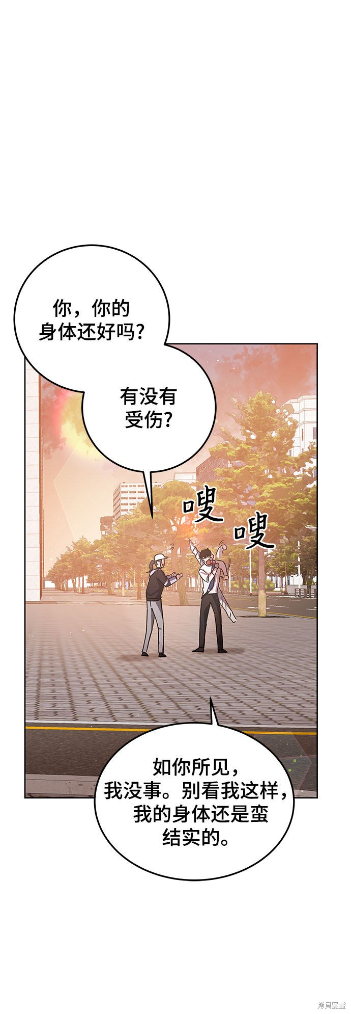 《欢迎加入超越者学院》漫画最新章节第12话免费下拉式在线观看章节第【34】张图片