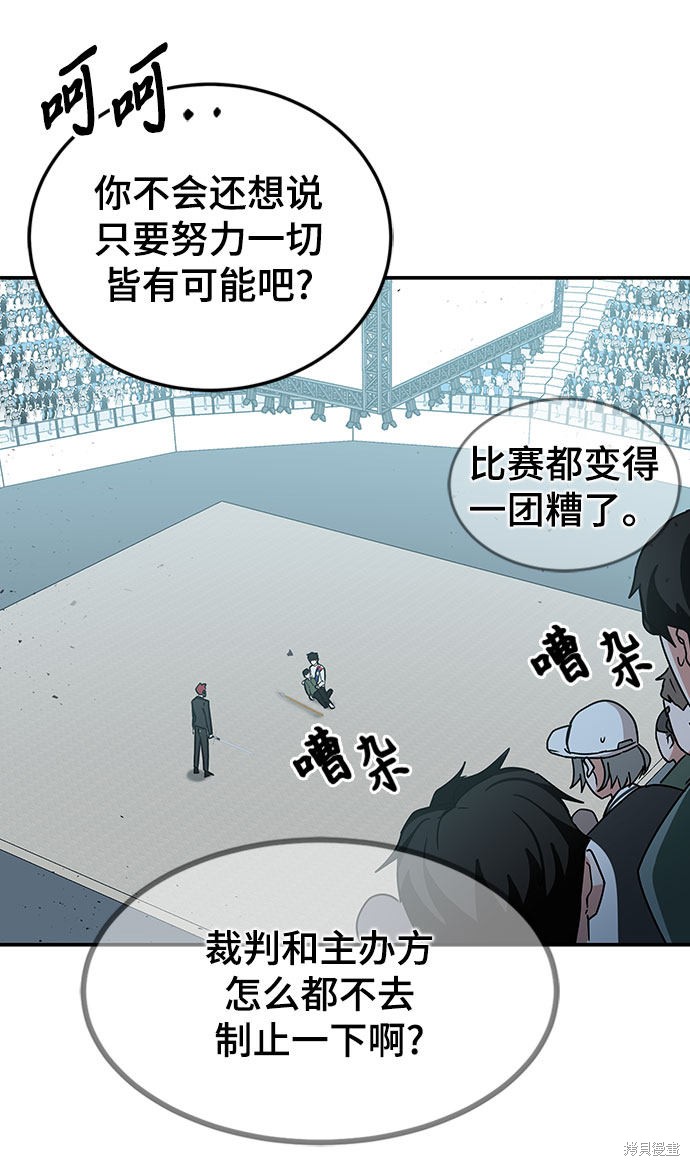 《欢迎加入超越者学院》漫画最新章节第11话免费下拉式在线观看章节第【20】张图片