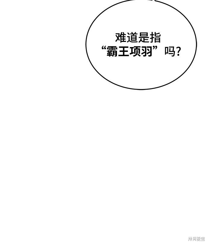 《欢迎加入超越者学院》漫画最新章节第3话免费下拉式在线观看章节第【75】张图片