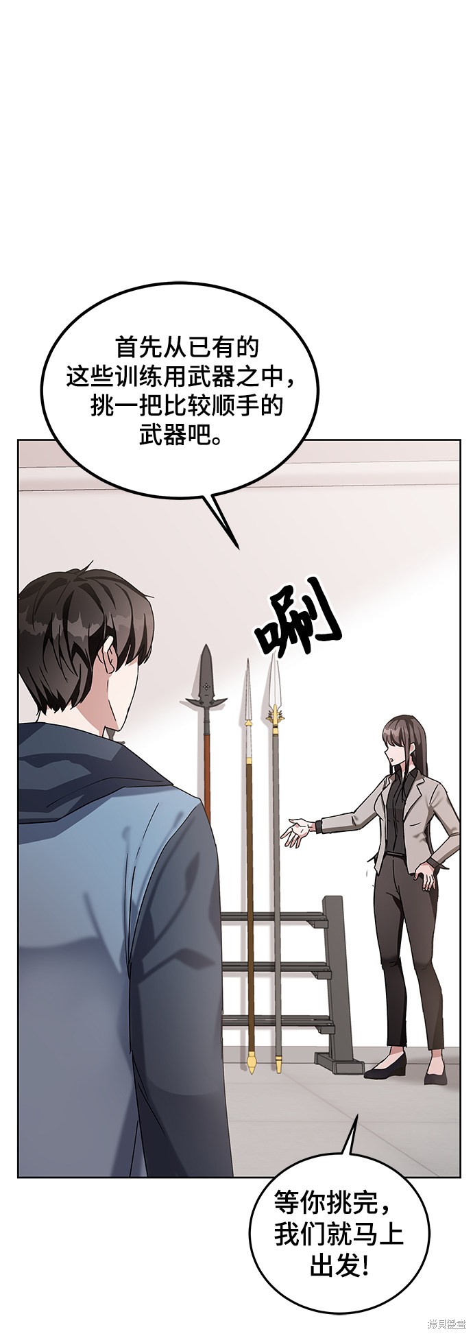 《欢迎加入超越者学院》漫画最新章节第5话免费下拉式在线观看章节第【90】张图片