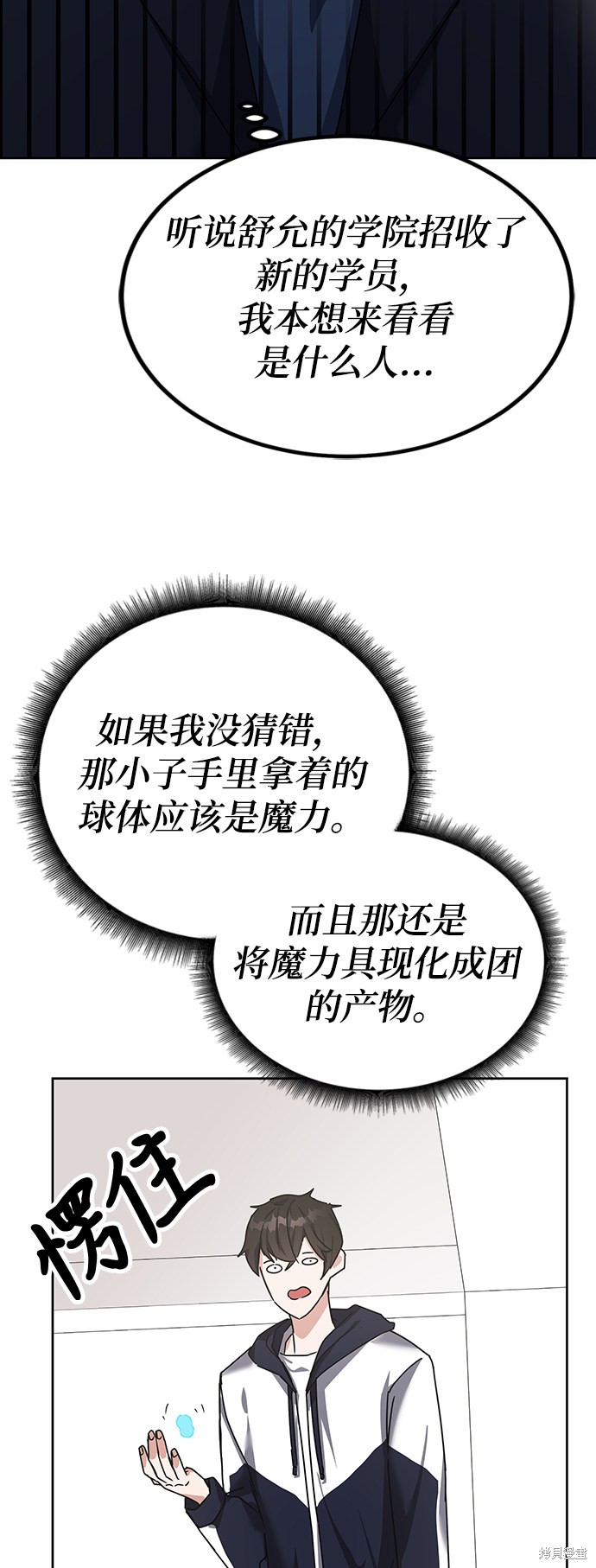 《欢迎加入超越者学院》漫画最新章节第13话免费下拉式在线观看章节第【66】张图片