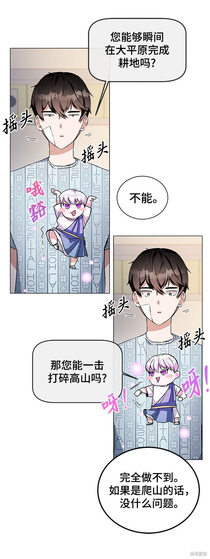 《欢迎加入超越者学院》漫画最新章节第1话免费下拉式在线观看章节第【99】张图片