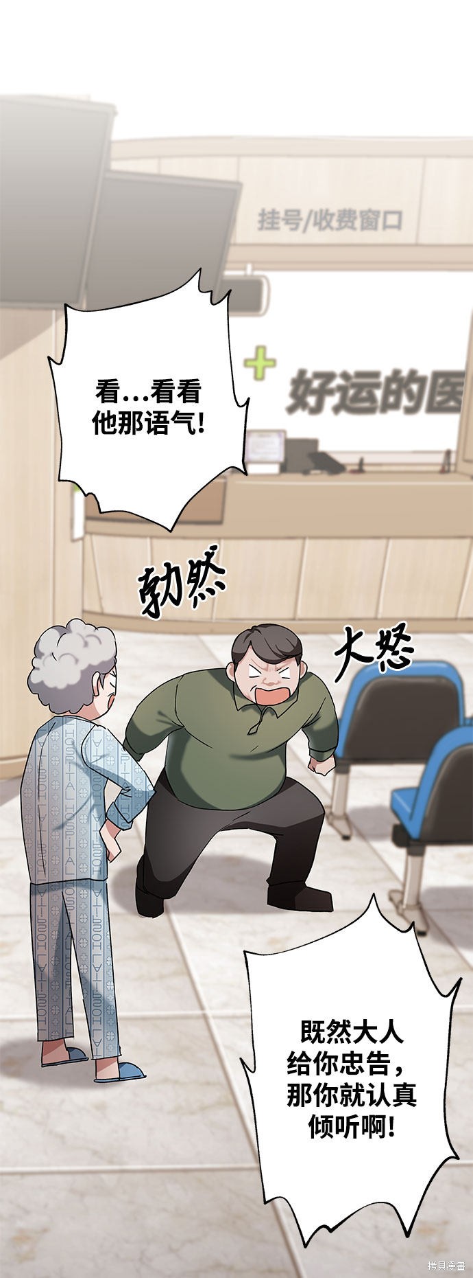 《欢迎加入超越者学院》漫画最新章节第2话免费下拉式在线观看章节第【66】张图片