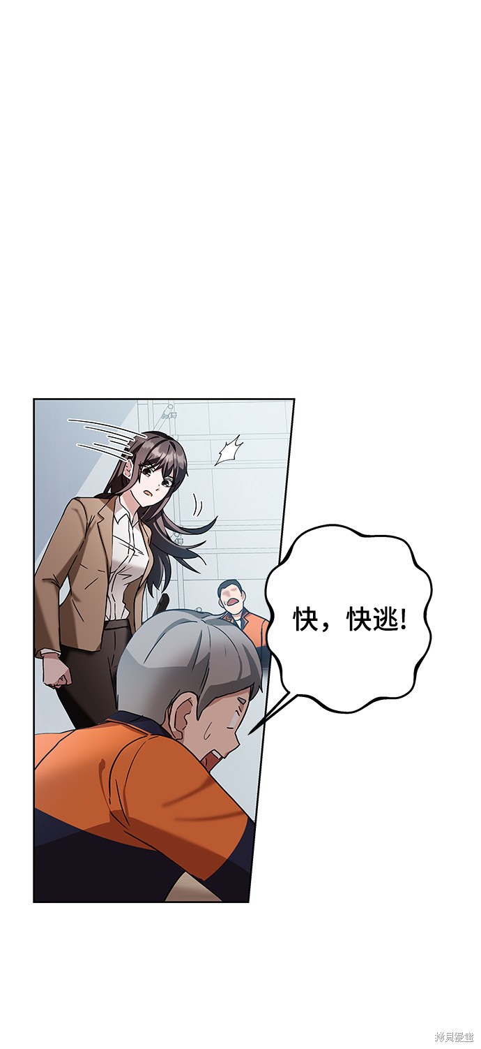 《欢迎加入超越者学院》漫画最新章节第4话免费下拉式在线观看章节第【24】张图片