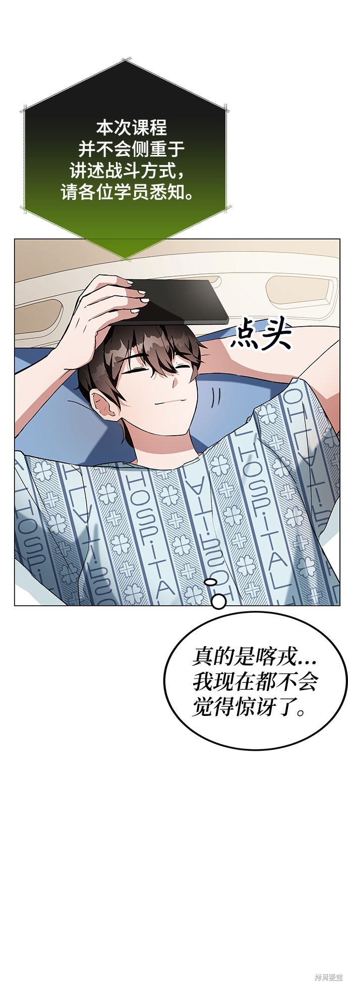 《欢迎加入超越者学院》漫画最新章节第1话免费下拉式在线观看章节第【145】张图片