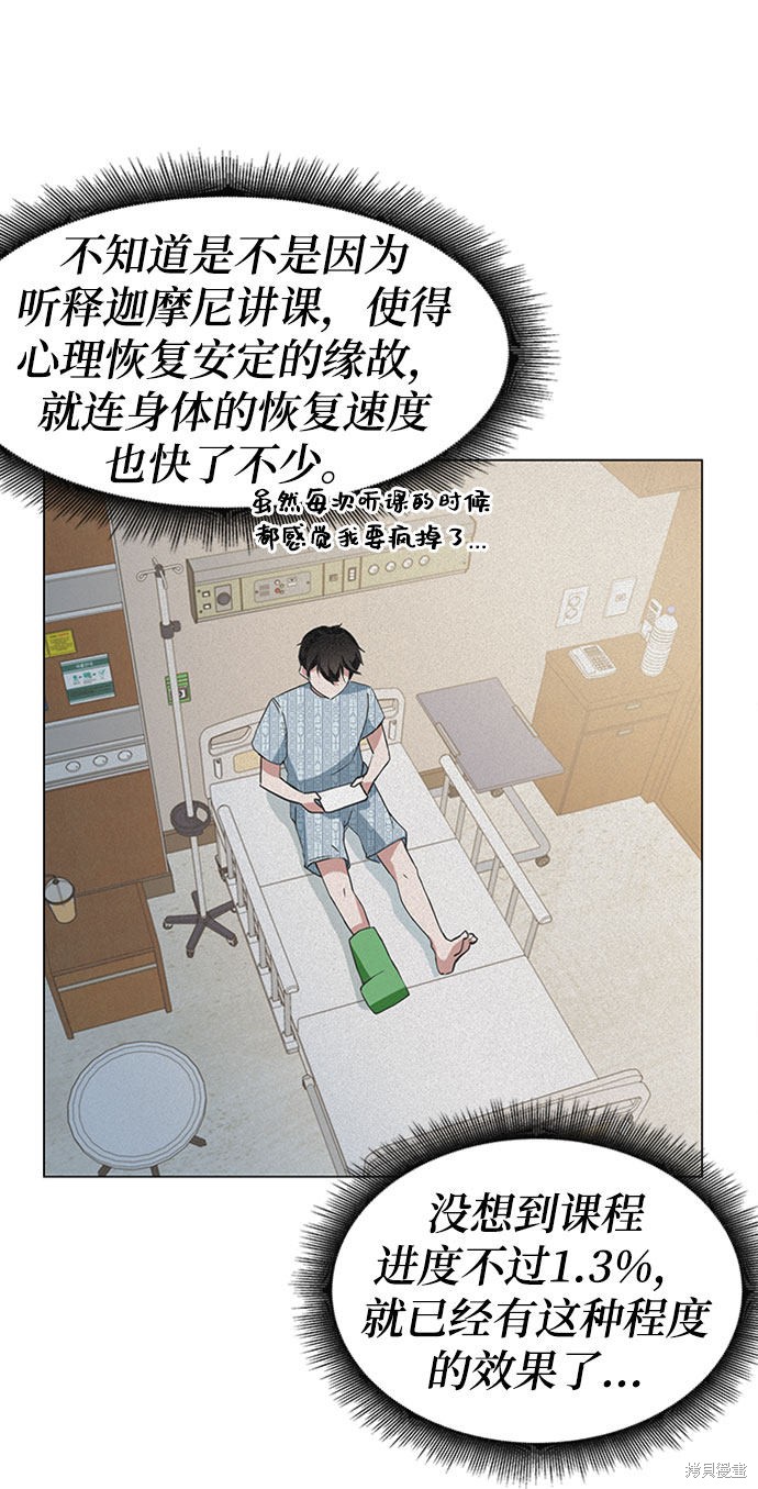 《欢迎加入超越者学院》漫画最新章节第1话免费下拉式在线观看章节第【134】张图片