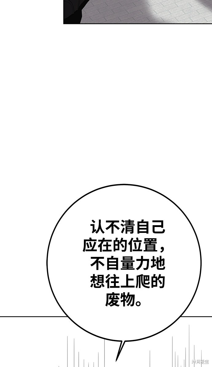 《欢迎加入超越者学院》漫画最新章节第10话免费下拉式在线观看章节第【112】张图片