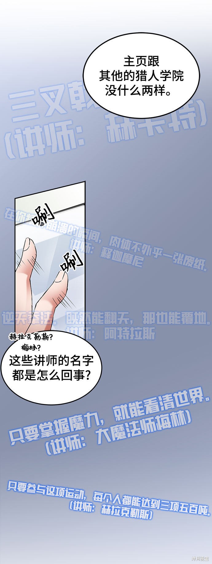 《欢迎加入超越者学院》漫画最新章节第1话免费下拉式在线观看章节第【27】张图片