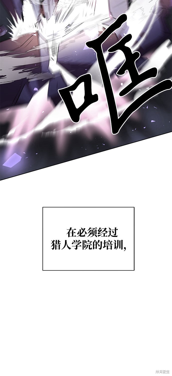 《欢迎加入超越者学院》漫画最新章节第0话免费下拉式在线观看章节第【37】张图片