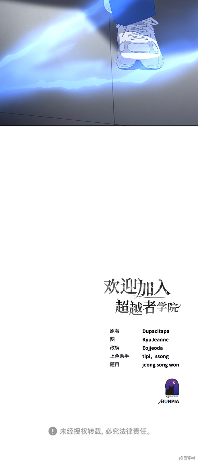 《欢迎加入超越者学院》漫画最新章节第13话免费下拉式在线观看章节第【101】张图片