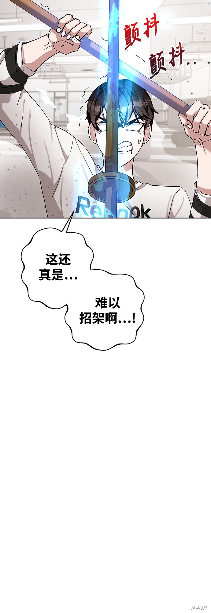 《欢迎加入超越者学院》漫画最新章节第6话免费下拉式在线观看章节第【111】张图片