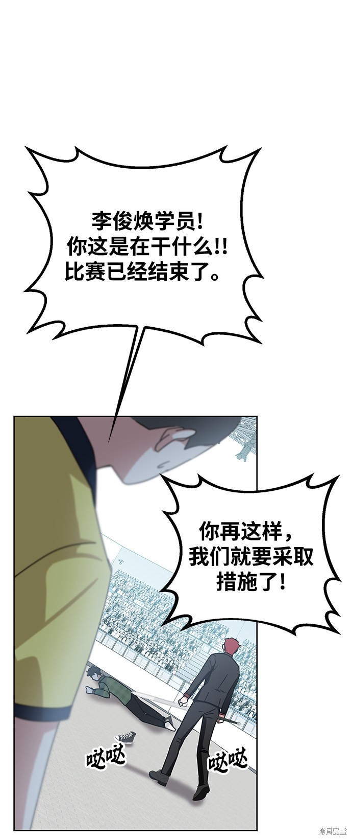 《欢迎加入超越者学院》漫画最新章节第10话免费下拉式在线观看章节第【110】张图片