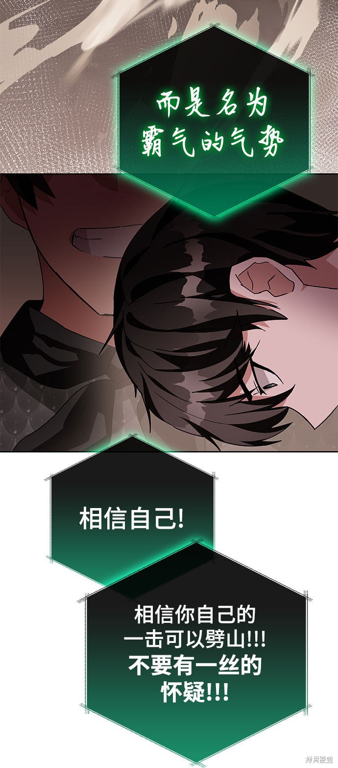 《欢迎加入超越者学院》漫画最新章节第4话免费下拉式在线观看章节第【79】张图片