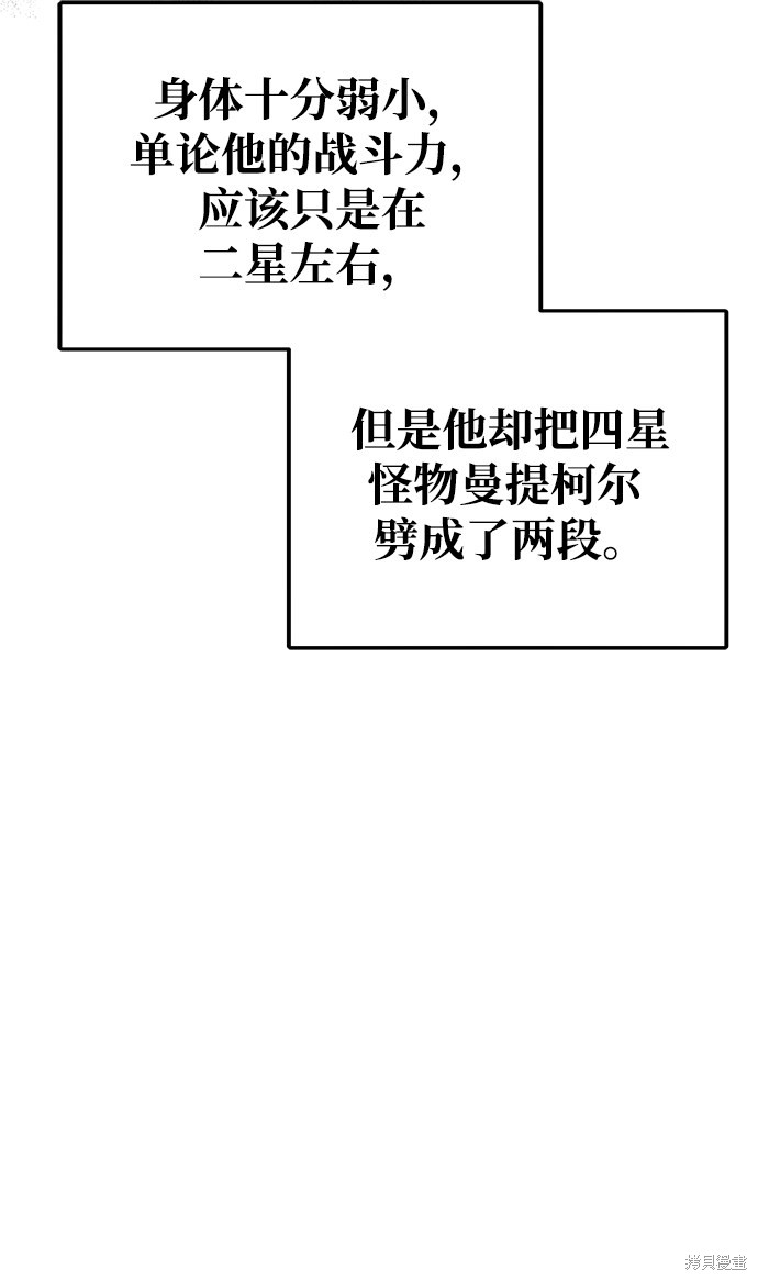 《欢迎加入超越者学院》漫画最新章节第5话免费下拉式在线观看章节第【42】张图片