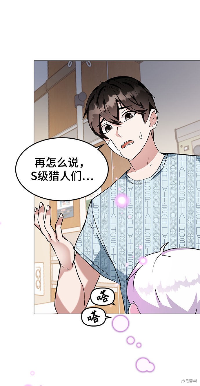 《欢迎加入超越者学院》漫画最新章节第1话免费下拉式在线观看章节第【89】张图片