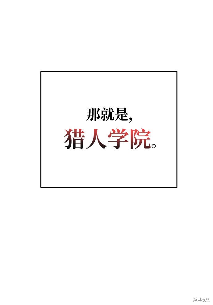 《欢迎加入超越者学院》漫画最新章节第0话免费下拉式在线观看章节第【26】张图片