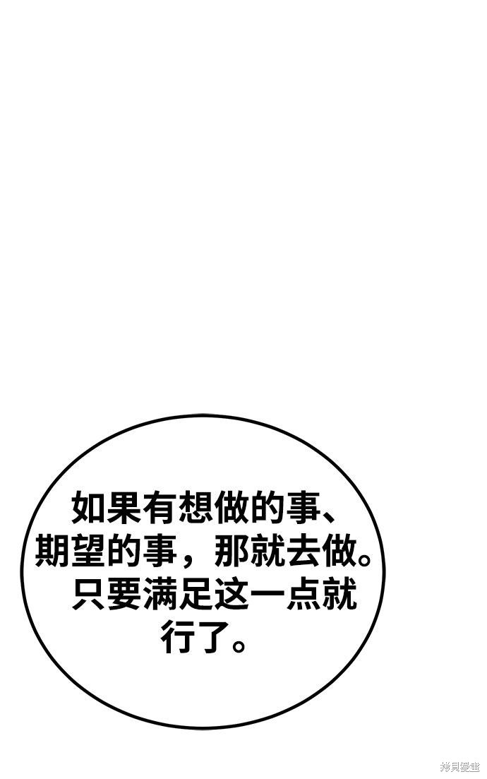 《欢迎加入超越者学院》漫画最新章节第12话免费下拉式在线观看章节第【74】张图片