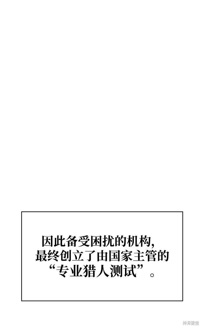 《欢迎加入超越者学院》漫画最新章节第0话免费下拉式在线观看章节第【22】张图片