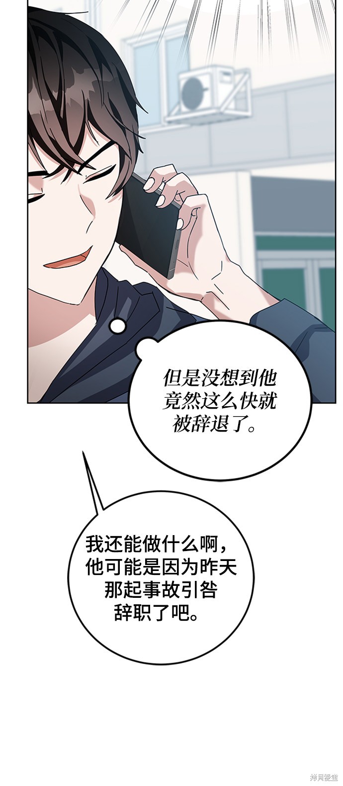 《欢迎加入超越者学院》漫画最新章节第5话免费下拉式在线观看章节第【79】张图片