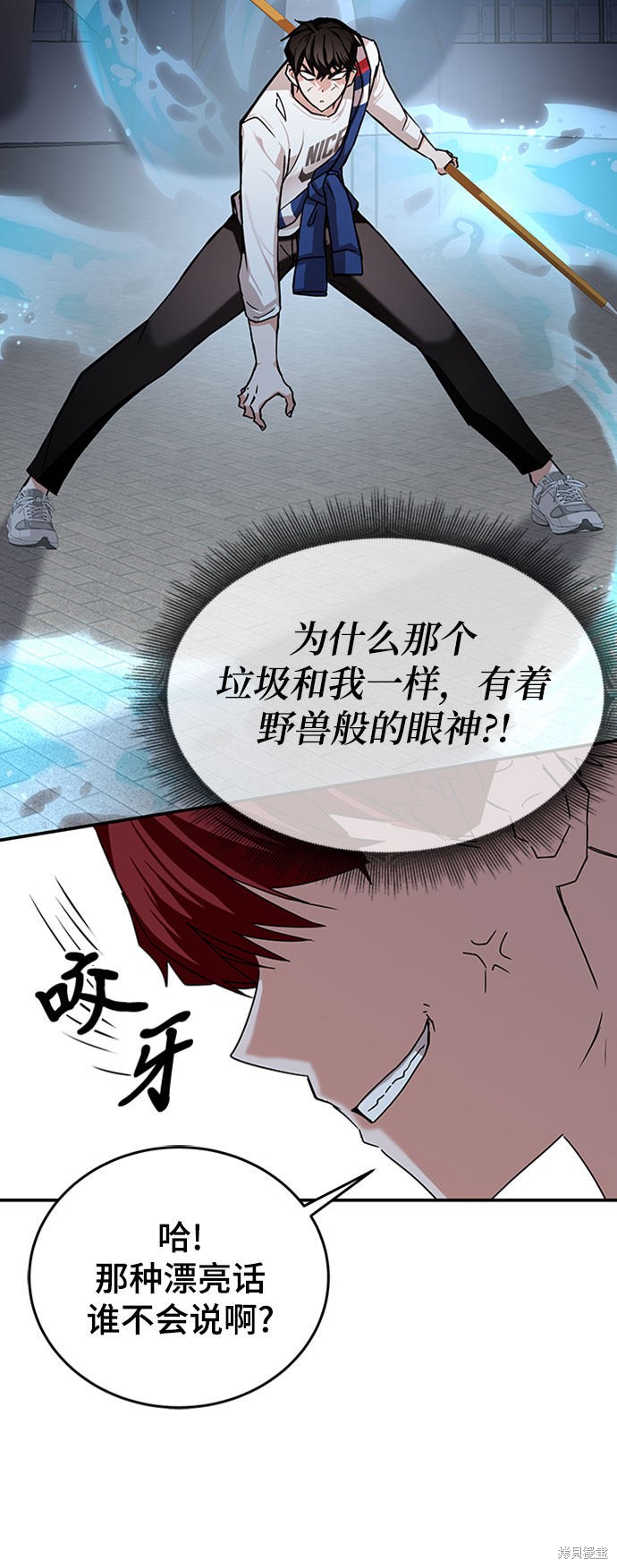 《欢迎加入超越者学院》漫画最新章节第11话免费下拉式在线观看章节第【66】张图片