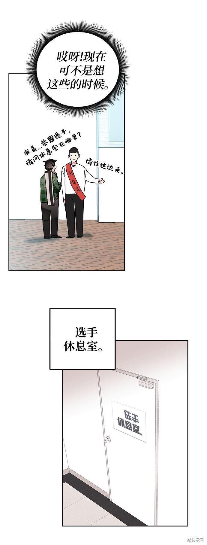 《欢迎加入超越者学院》漫画最新章节第7话免费下拉式在线观看章节第【94】张图片