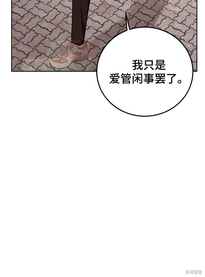 《欢迎加入超越者学院》漫画最新章节第12话免费下拉式在线观看章节第【80】张图片