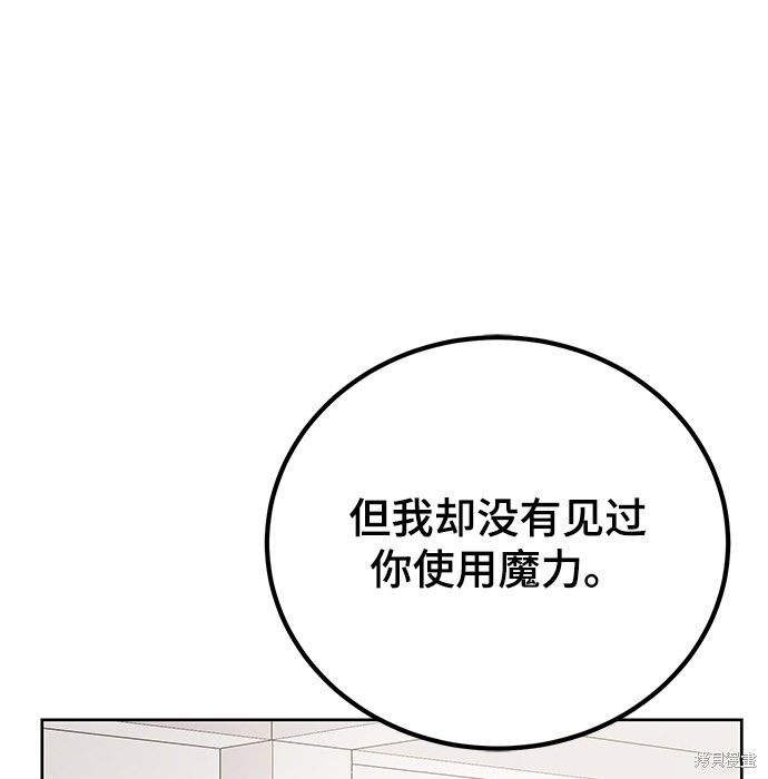 《欢迎加入超越者学院》漫画最新章节第13话免费下拉式在线观看章节第【19】张图片