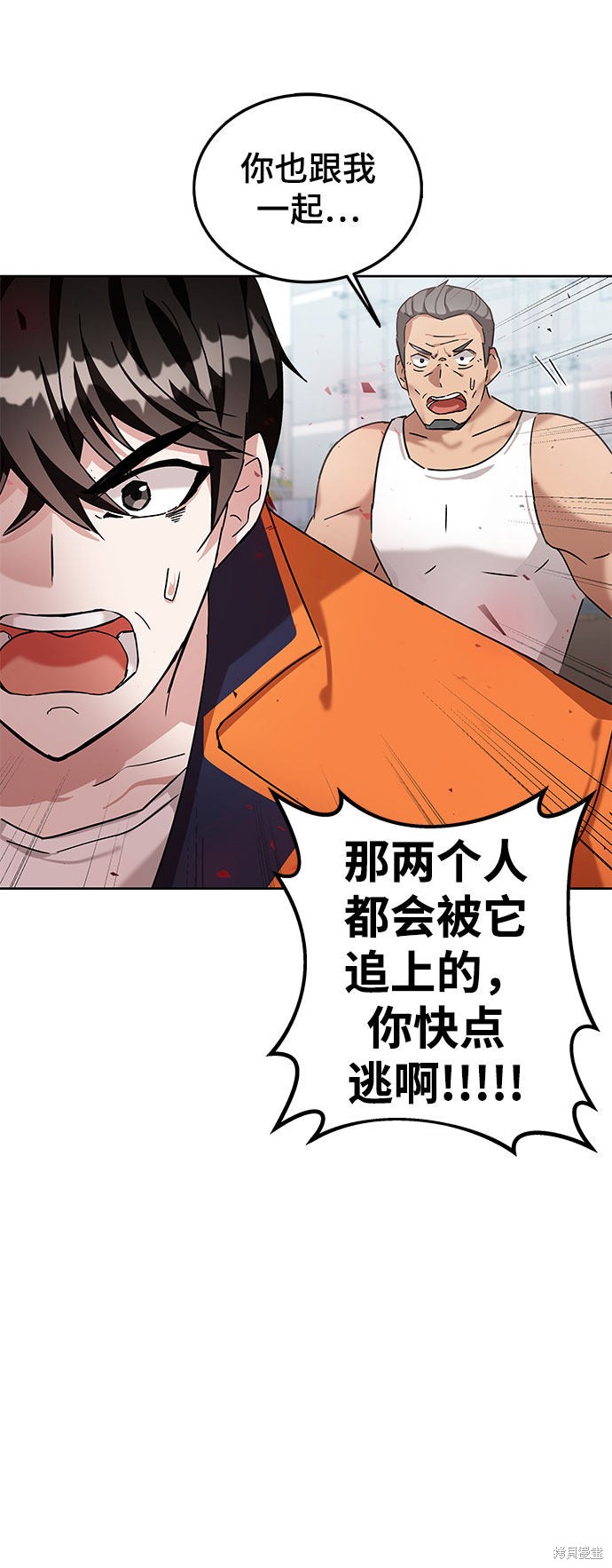 《欢迎加入超越者学院》漫画最新章节第4话免费下拉式在线观看章节第【48】张图片