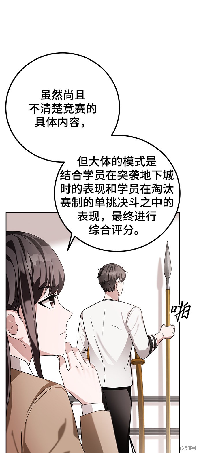 《欢迎加入超越者学院》漫画最新章节第6话免费下拉式在线观看章节第【70】张图片