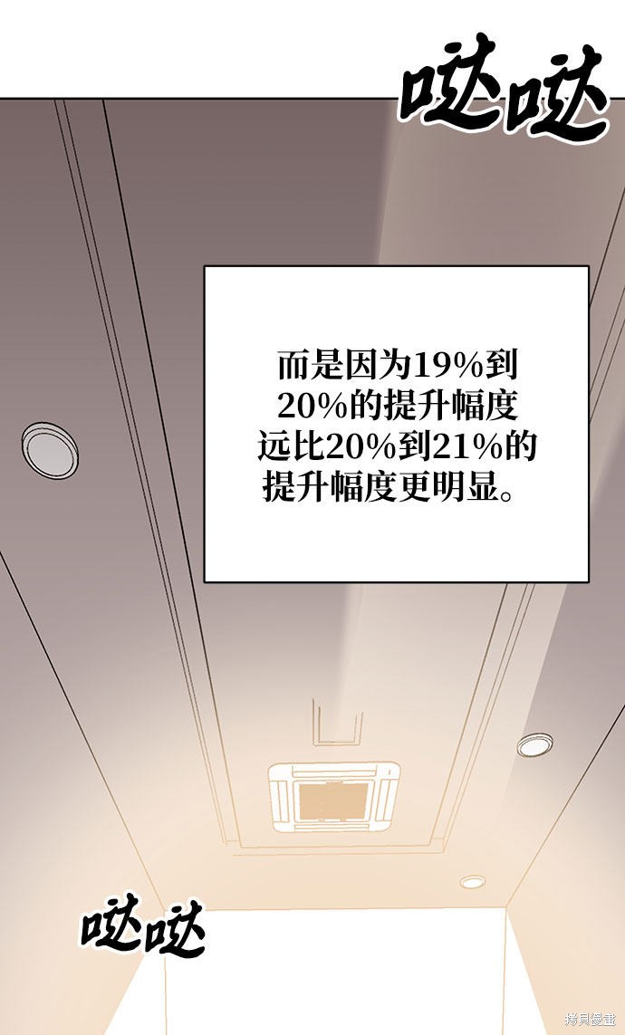 《欢迎加入超越者学院》漫画最新章节第7话免费下拉式在线观看章节第【159】张图片