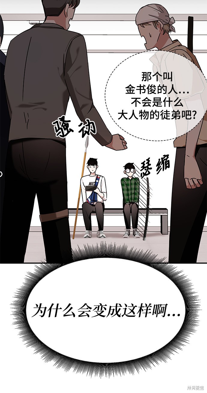 《欢迎加入超越者学院》漫画最新章节第9话免费下拉式在线观看章节第【7】张图片