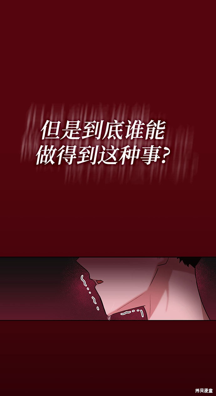 《欢迎加入超越者学院》漫画最新章节第4话免费下拉式在线观看章节第【40】张图片