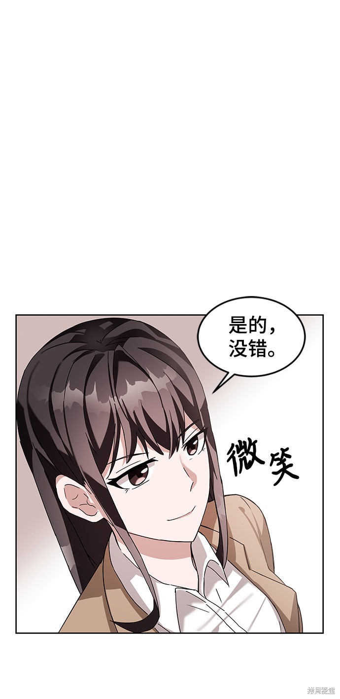 《欢迎加入超越者学院》漫画最新章节第6话免费下拉式在线观看章节第【64】张图片