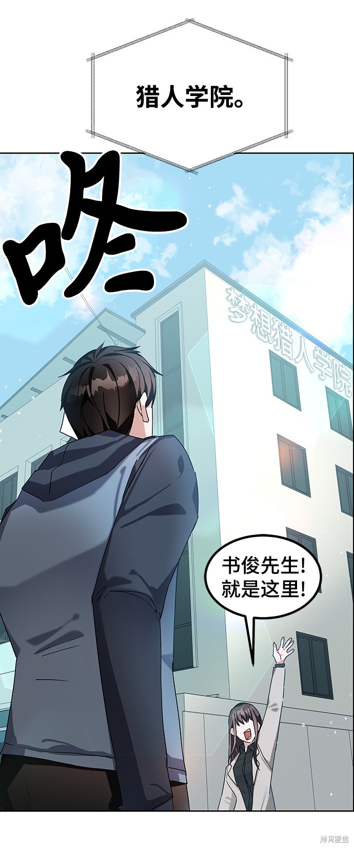 《欢迎加入超越者学院》漫画最新章节第5话免费下拉式在线观看章节第【83】张图片