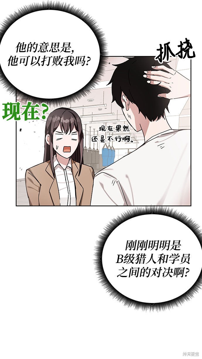 《欢迎加入超越者学院》漫画最新章节第7话免费下拉式在线观看章节第【46】张图片