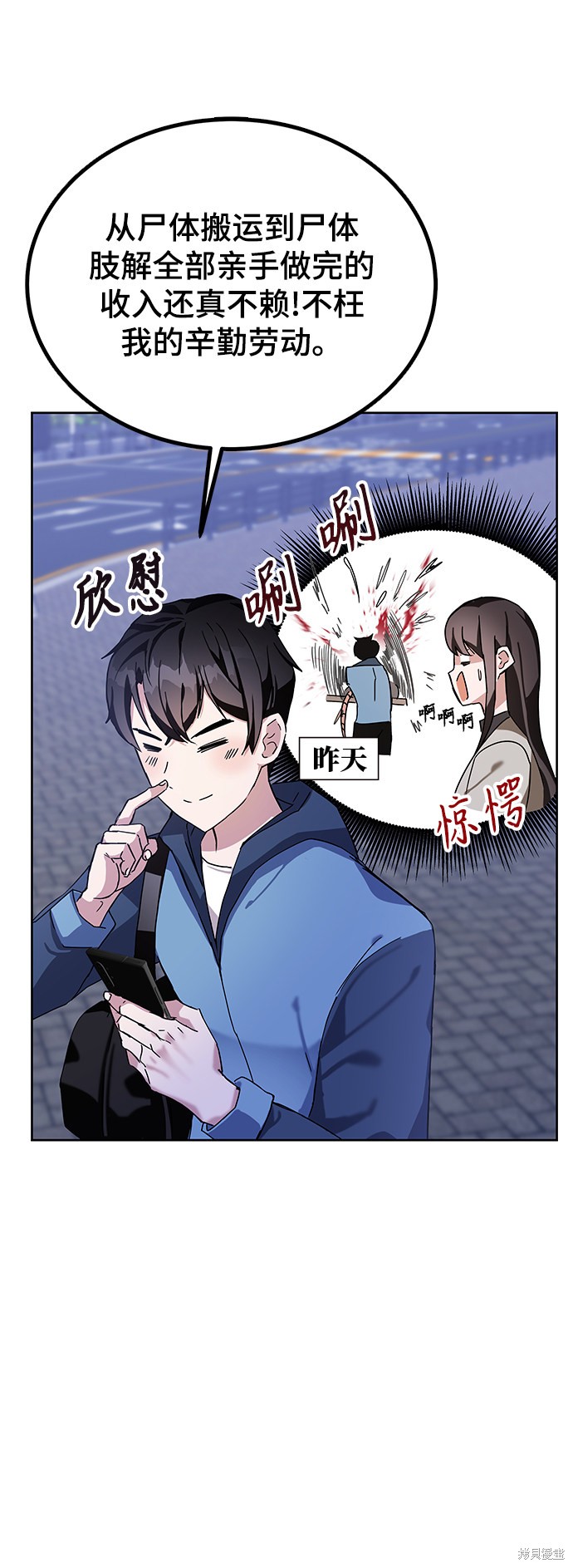 《欢迎加入超越者学院》漫画最新章节第6话免费下拉式在线观看章节第【16】张图片