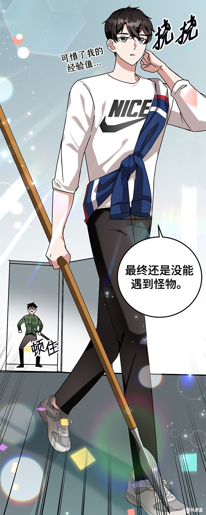 《欢迎加入超越者学院》漫画最新章节第8话免费下拉式在线观看章节第【105】张图片