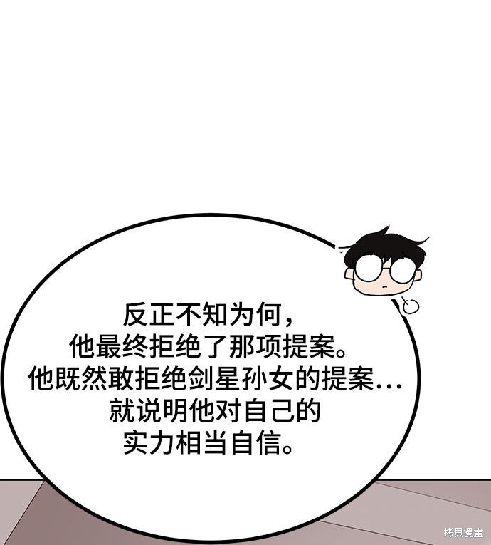 《欢迎加入超越者学院》漫画最新章节第7话免费下拉式在线观看章节第【134】张图片