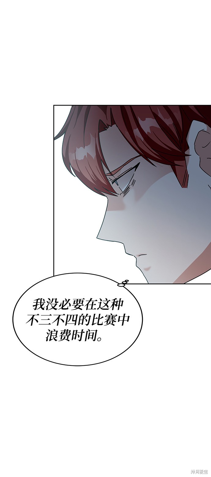 《欢迎加入超越者学院》漫画最新章节第10话免费下拉式在线观看章节第【67】张图片