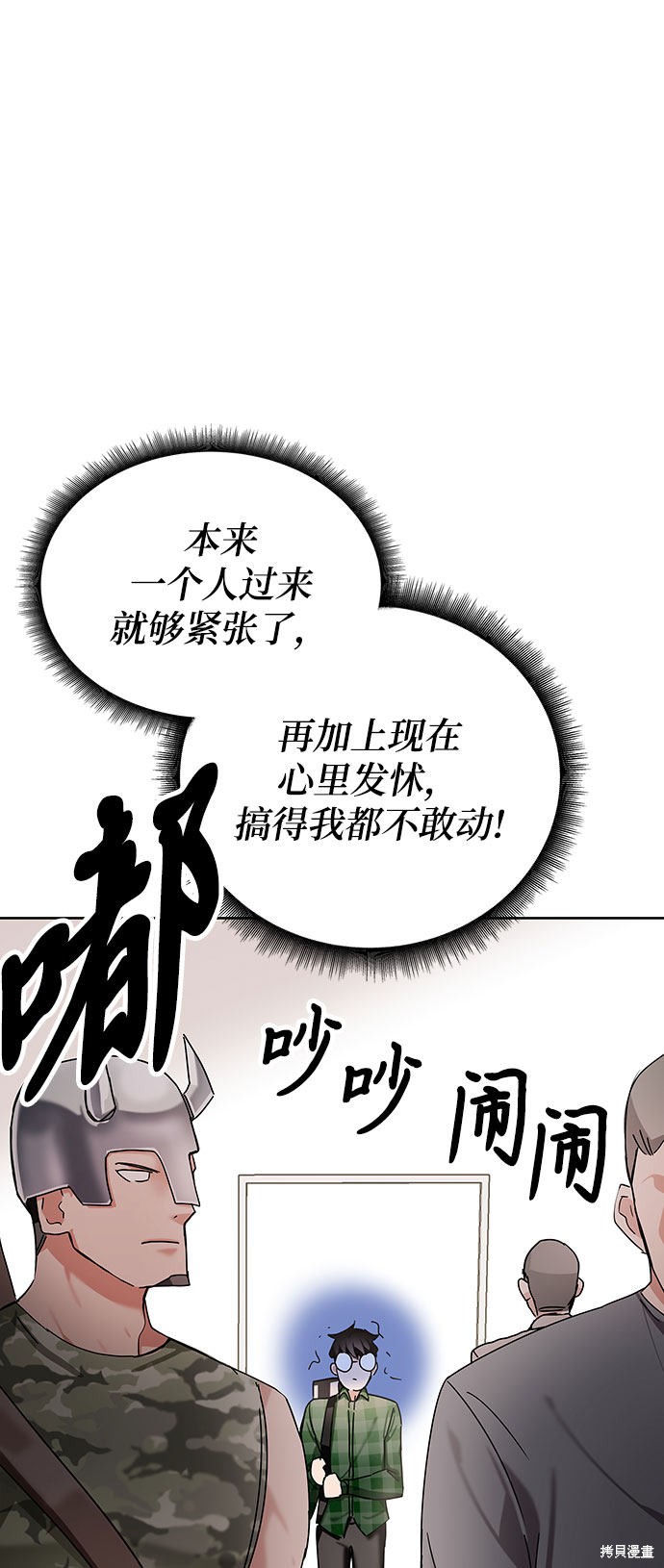 《欢迎加入超越者学院》漫画最新章节第7话免费下拉式在线观看章节第【96】张图片