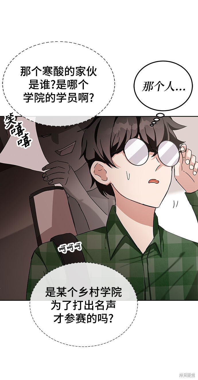 《欢迎加入超越者学院》漫画最新章节第7话免费下拉式在线观看章节第【106】张图片