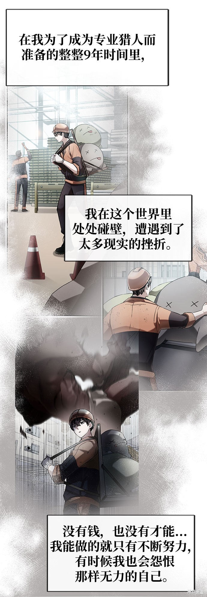 《欢迎加入超越者学院》漫画最新章节第11话免费下拉式在线观看章节第【30】张图片